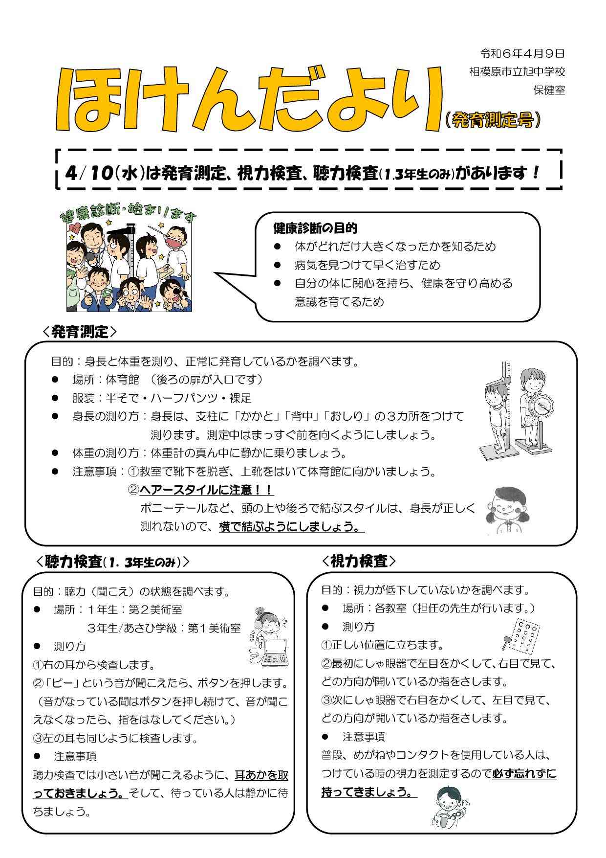 中学　発育 ほけんだより発育測定号 - 保健だより - 相模原市立旭中学校