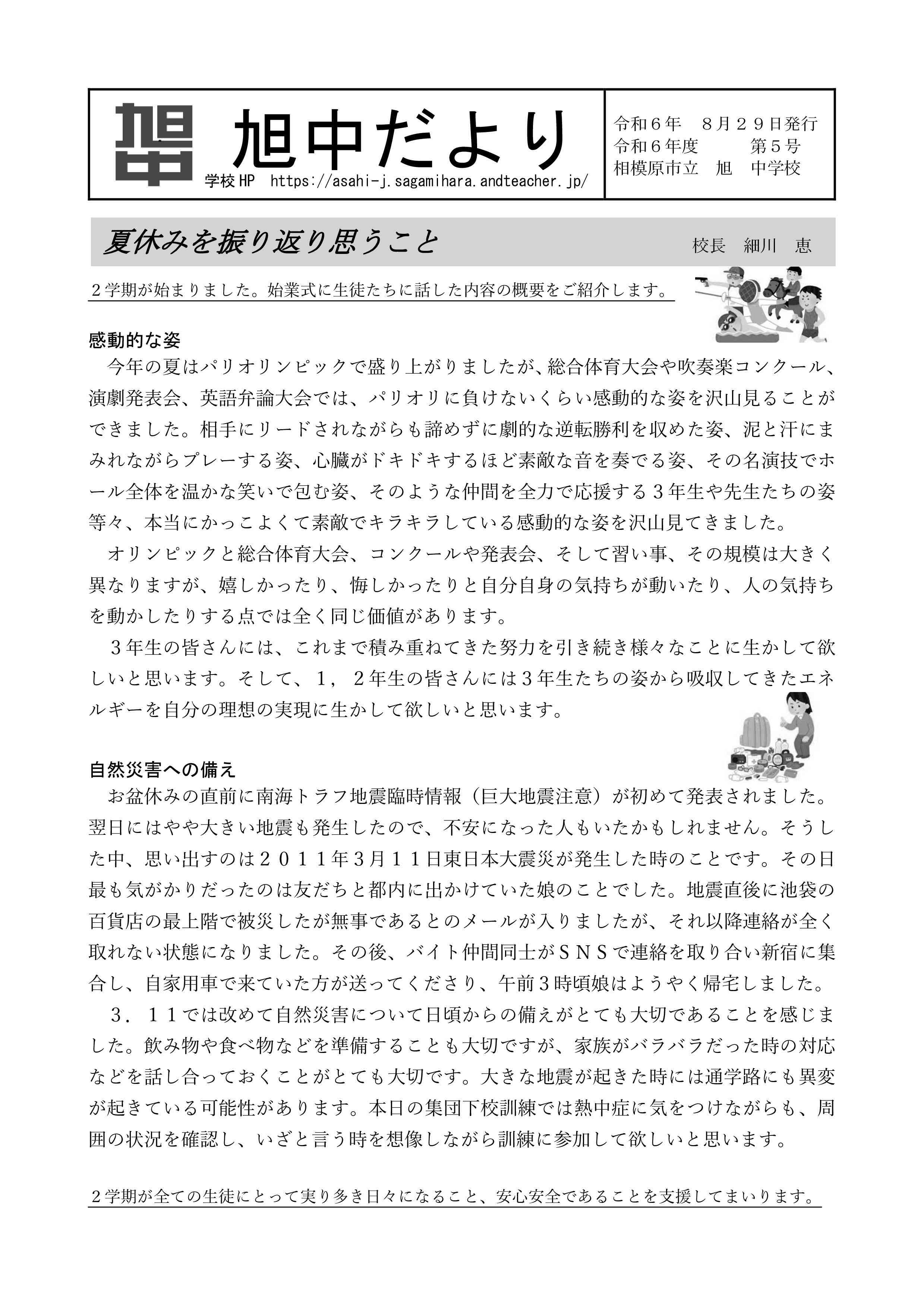 学校だより9月号-001.jpg