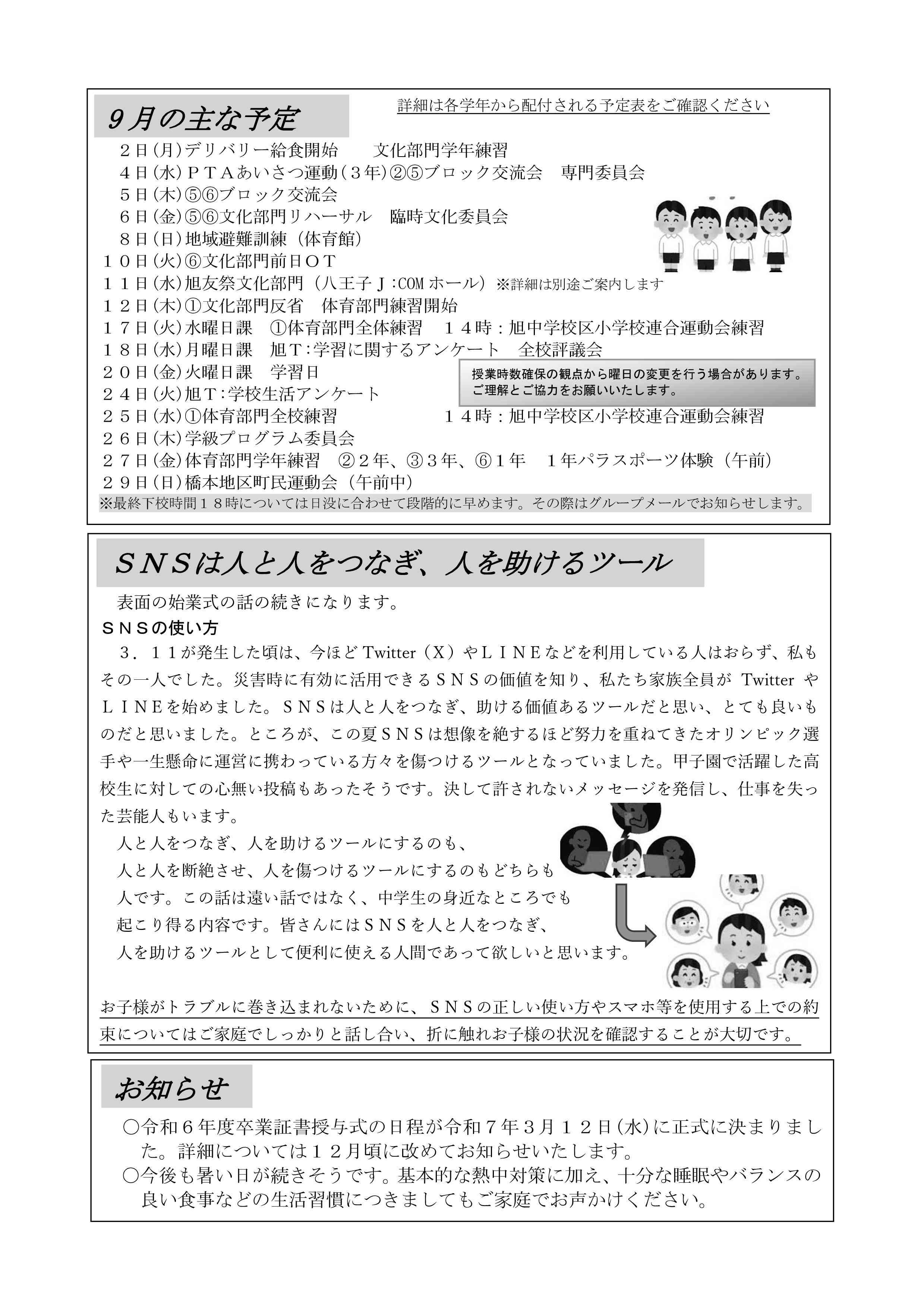 学校だより9月号-002.jpg