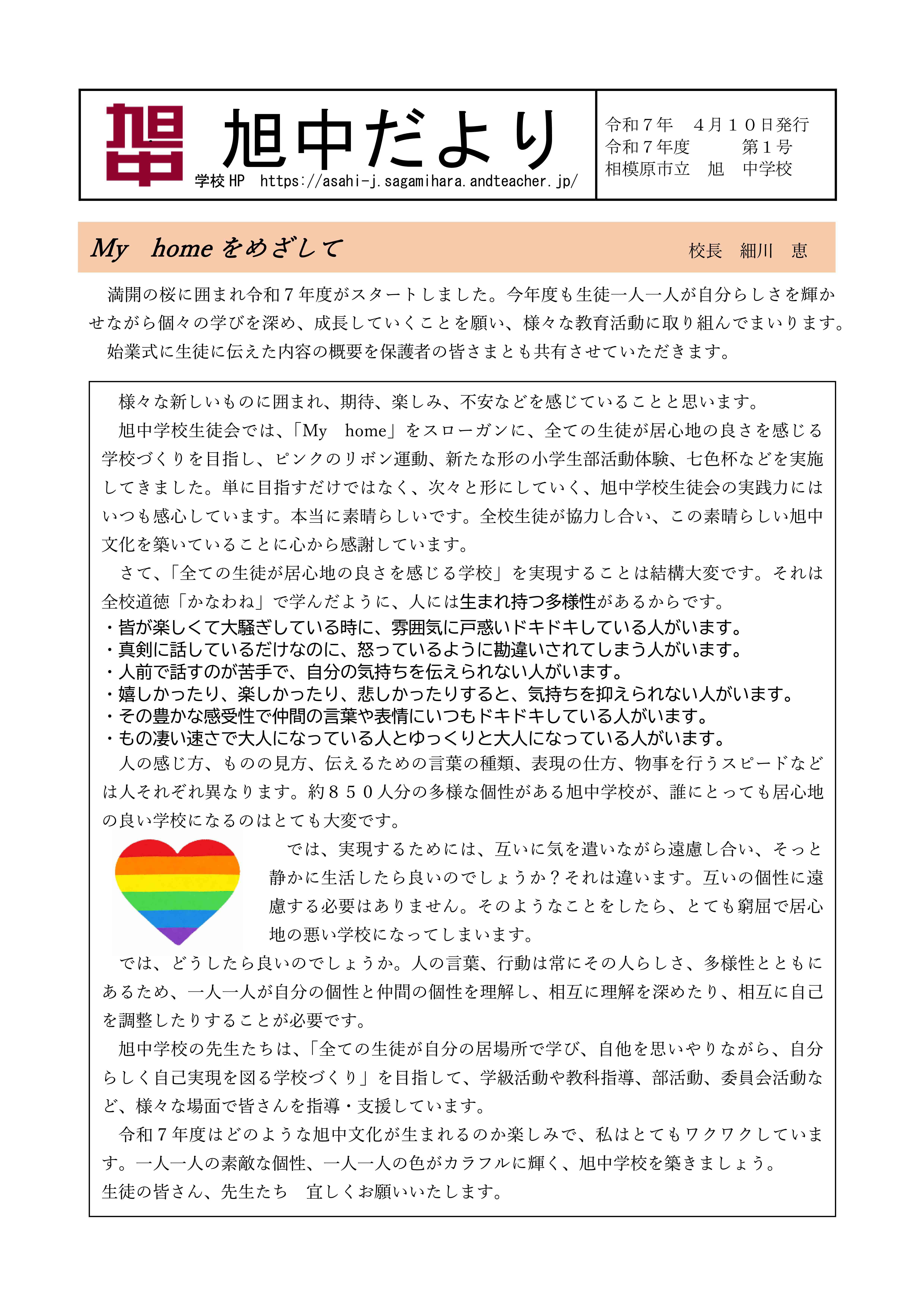 学校だより４月号-01
