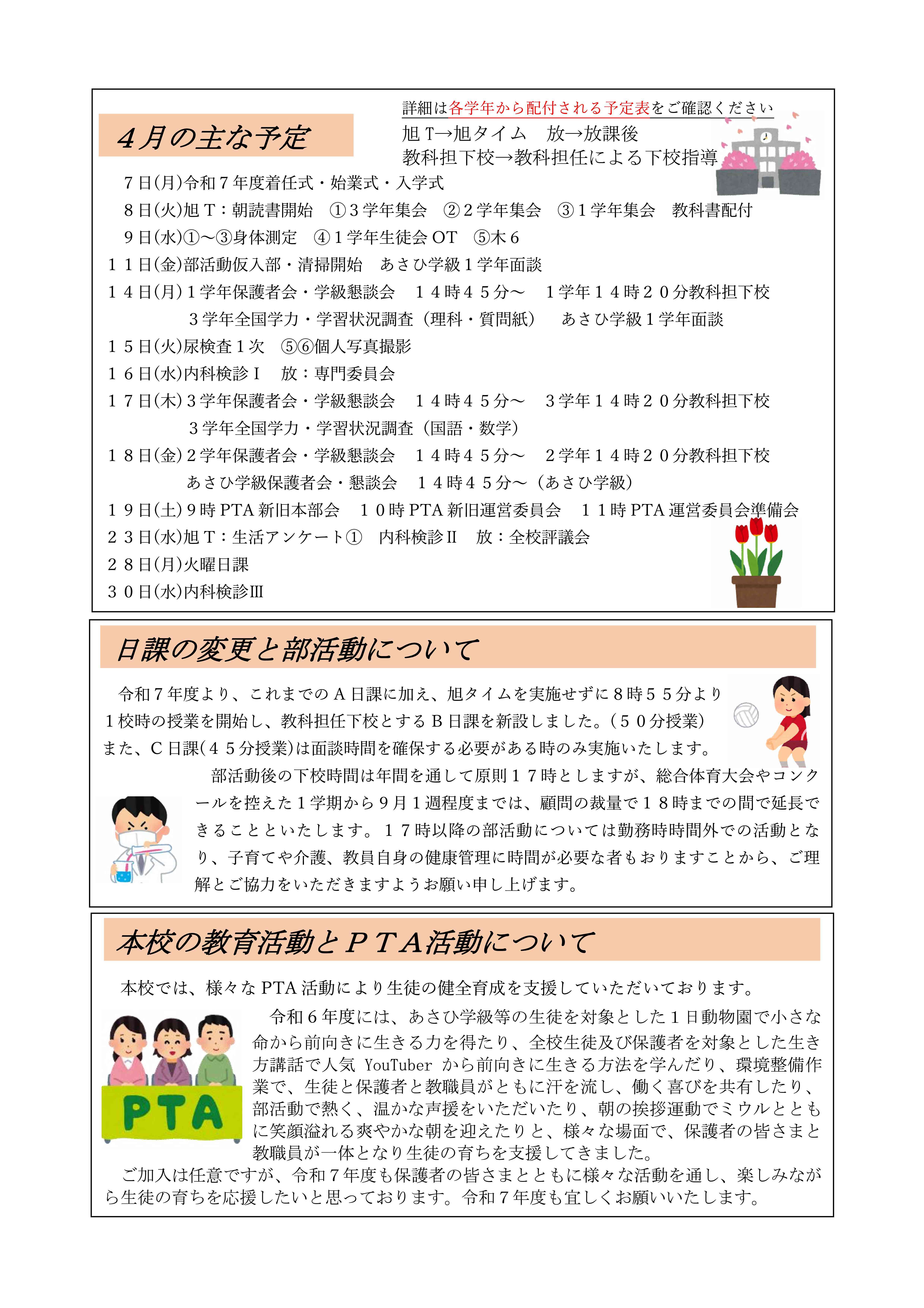 学校だより４月号-02
