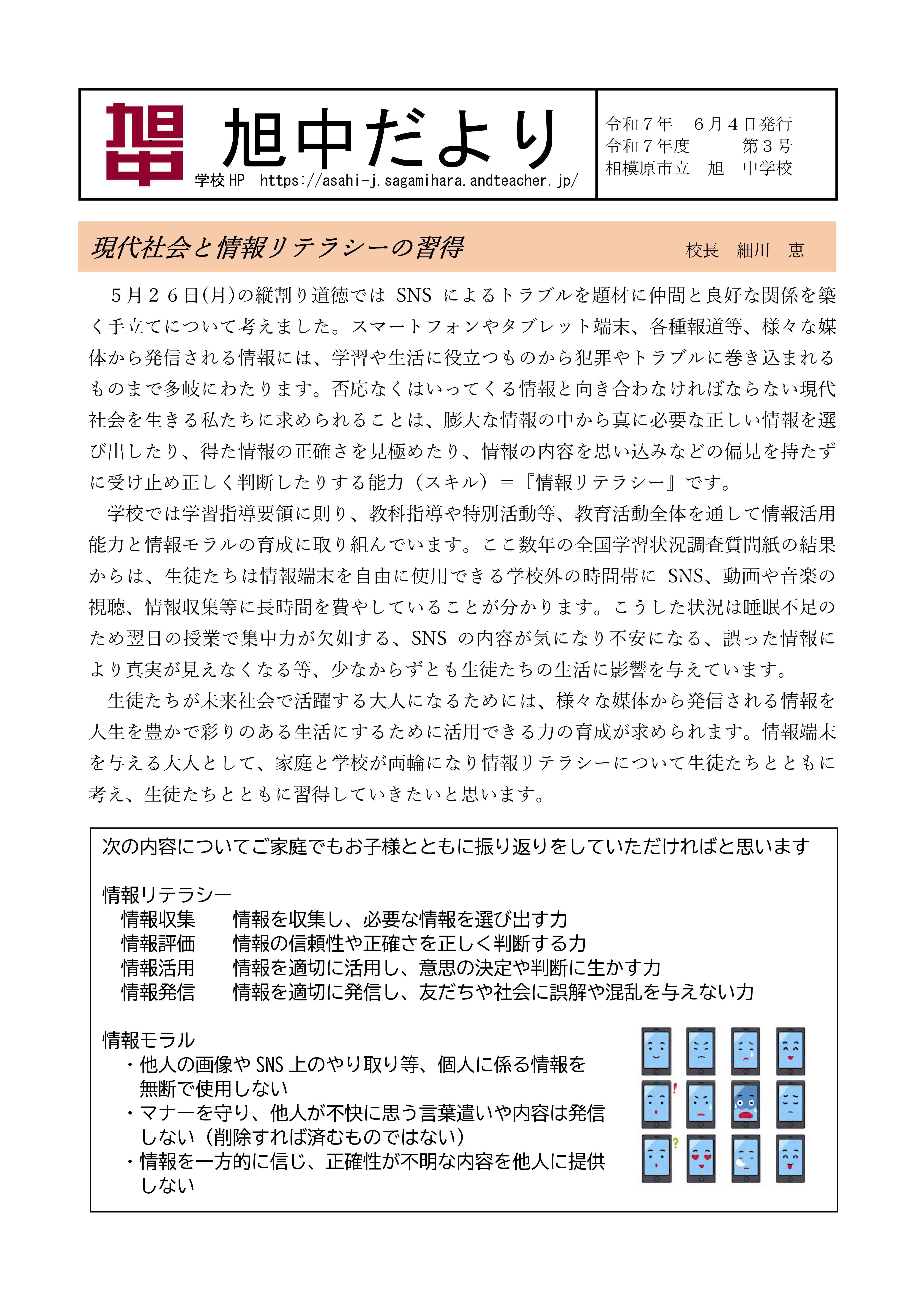 学校だより６月号-01
