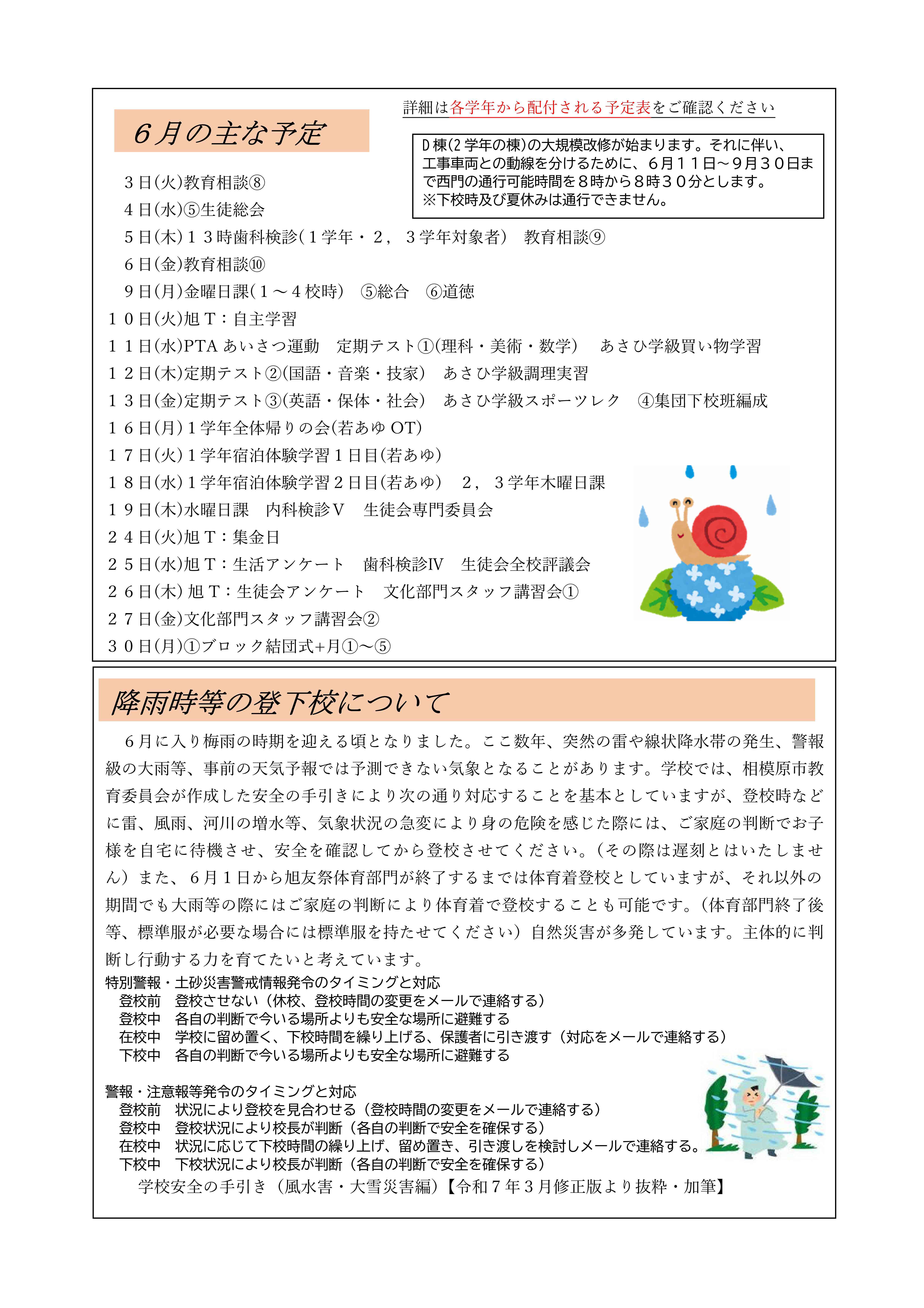 学校だより６月号-02