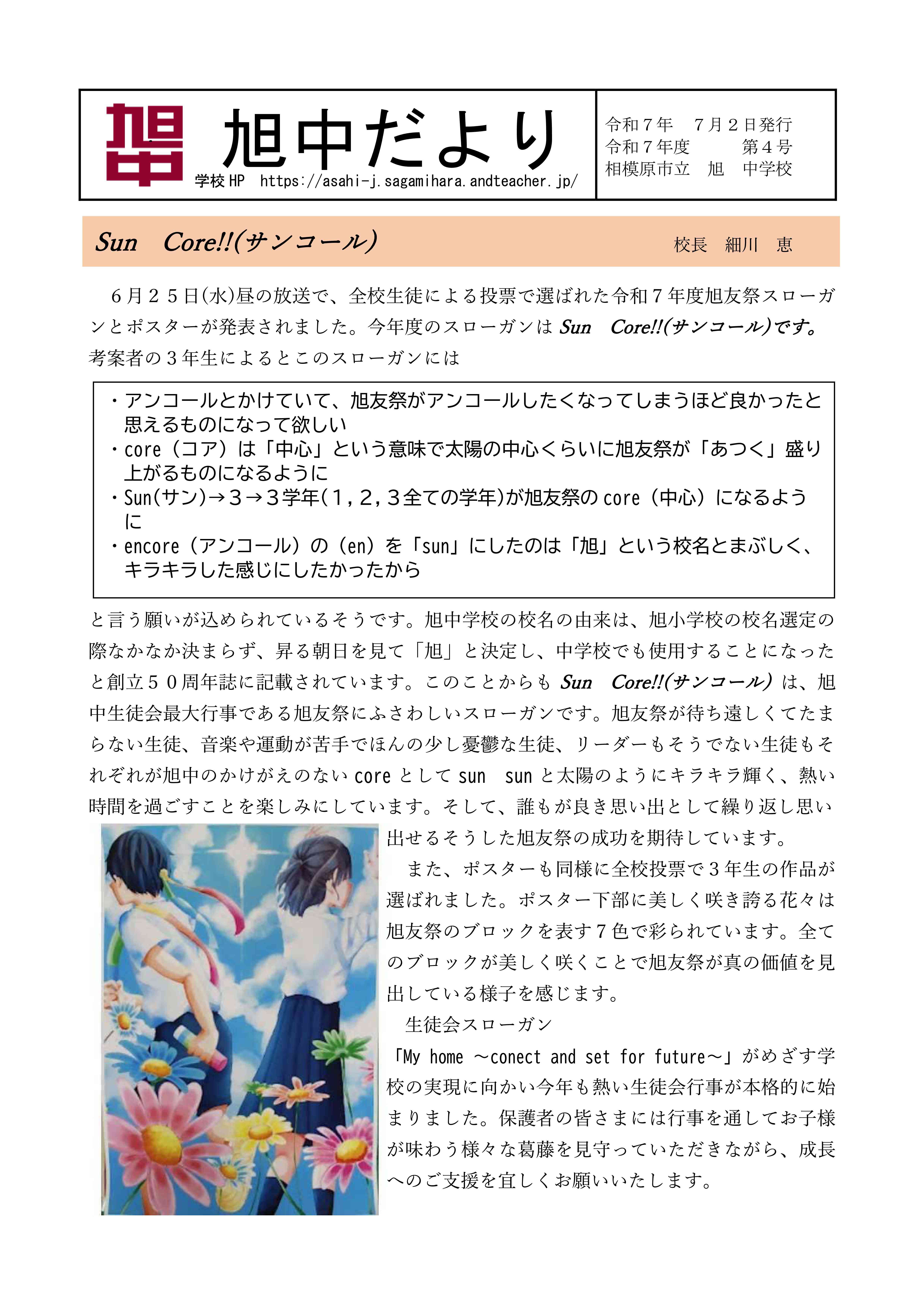 学校だより_7月号 HP-01