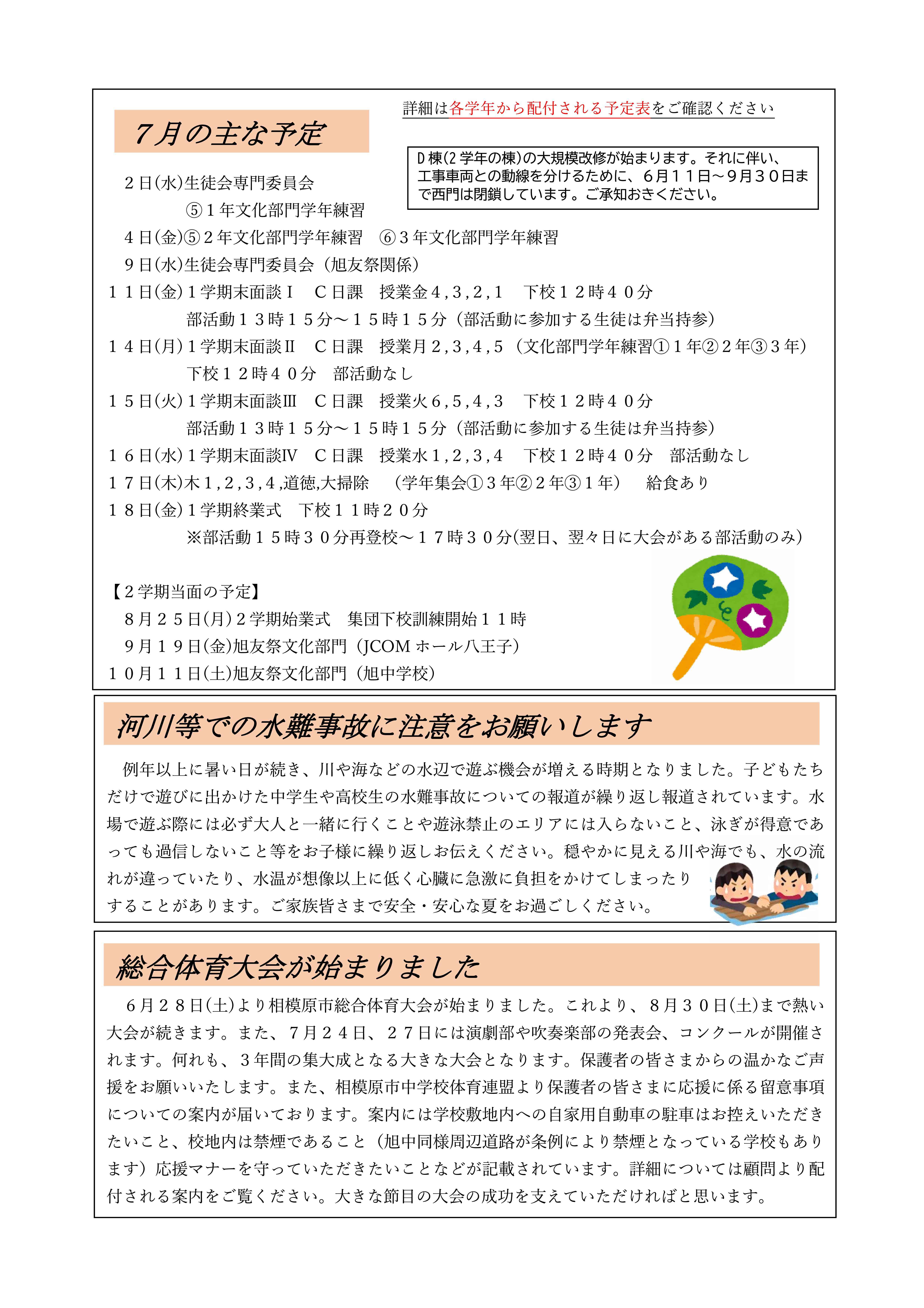 学校だより_7月号 HP-02